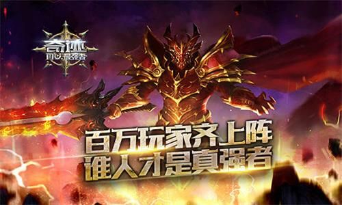 奇迹:最强者