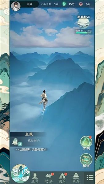 游三界宣传图