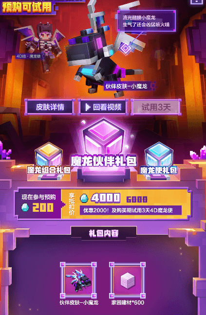 魔龙使霸气来袭!《我的世界》首款自带翅膀皮肤来啦 魔龙使霸气来袭!《我的世界》首款自带翅膀皮肤来啦