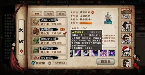 烟雨江湖无暇棍法图片