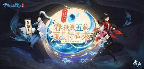 (图1:倩女手游开启五周年庆典)