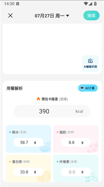 怎么记录当天食物的热量配图6