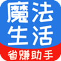 魔法生活app