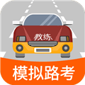 科目三路考学车app