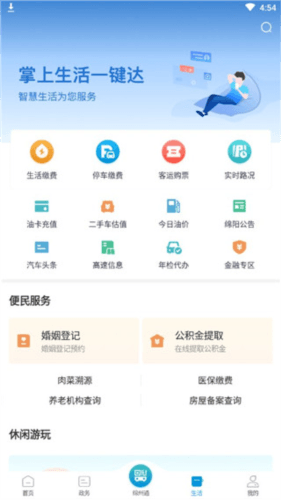 i绵阳app5