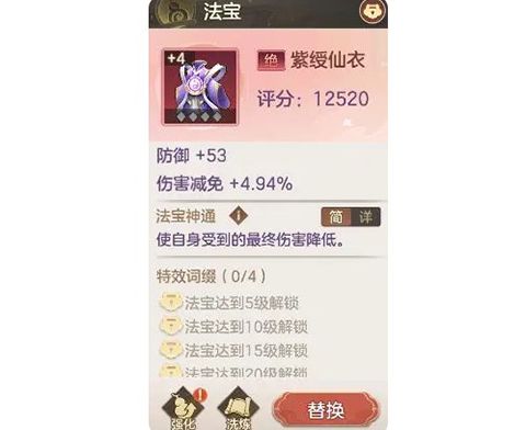 装备系统攻略配图6
