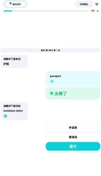 怎么进行学习闯关配图4