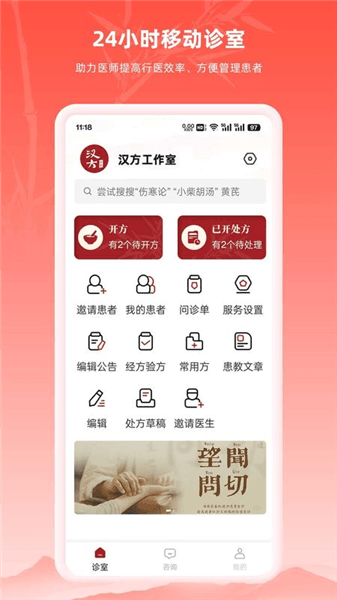 汉方中医宣传图