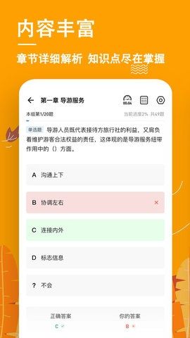 导游练题狗软件宣传图2