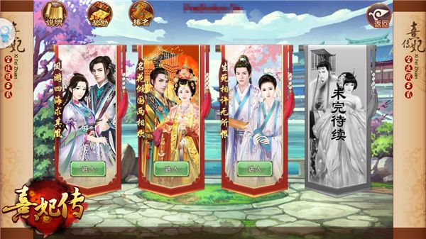 熹妃传宣传图6