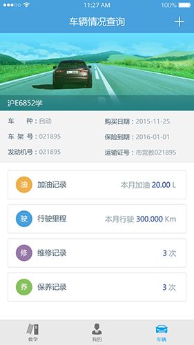 多伦学车app图片1