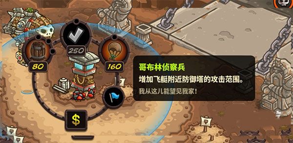 怎么获得哥布林战用飞艇配图3