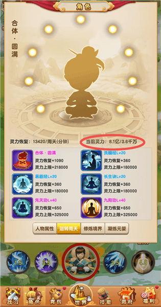 转生攻略配图8