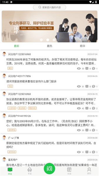 掌上问法app宣传图