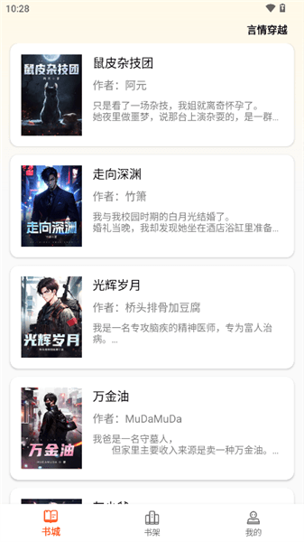 如何免费阅读全本小说配图2