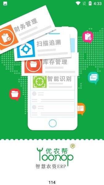优农帮ERP官方版宣传图