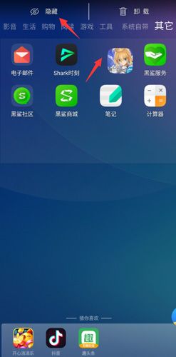 怎么隐藏应用配图2