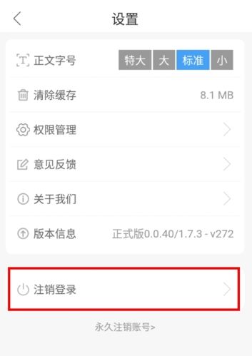 文登融媒怎么退出账号2