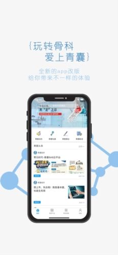 青囊app宣传图