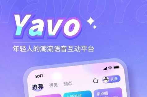 Yavo软件截图2