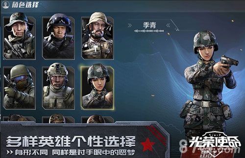 光荣使命3