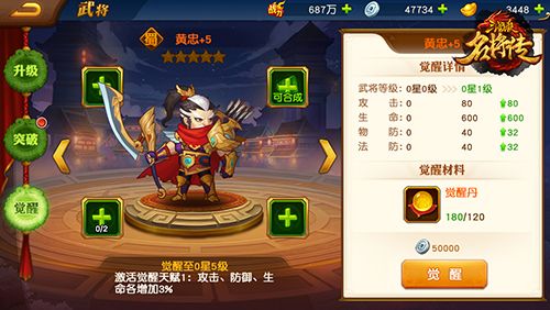 武将养成攻略配图4
