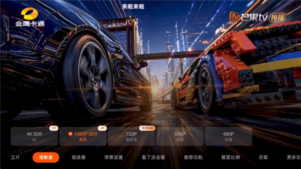 芒果TV电视版怎么调清晰度配图1
