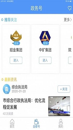 看招远app软件功能