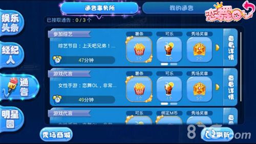恋舞OL明星秀场通告展示