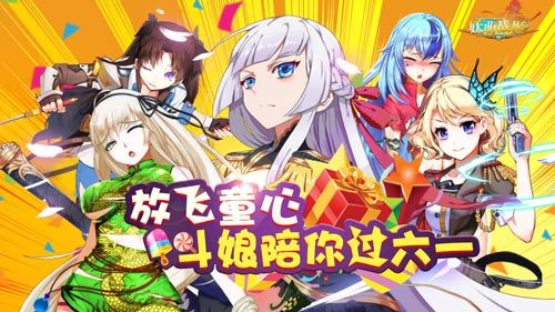 妖萌战姬宣传图2