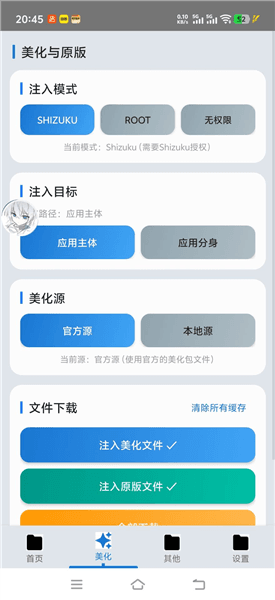 爱坤美化助手使用教程配图1