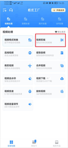 格式工厂APP14