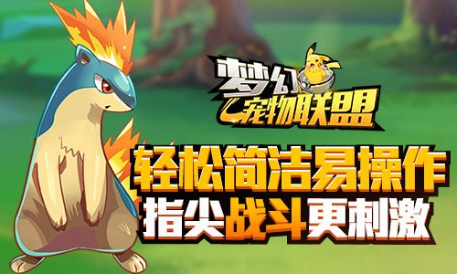 梦幻宠物联盟3