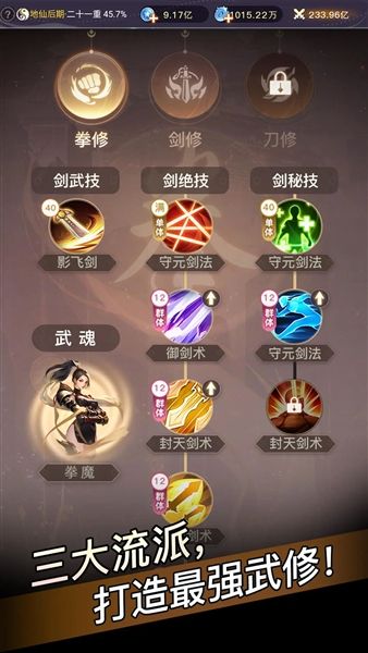 流派选择攻略配图1