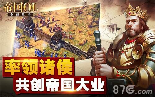帝国OL:全面战争安卓首测宣传图2