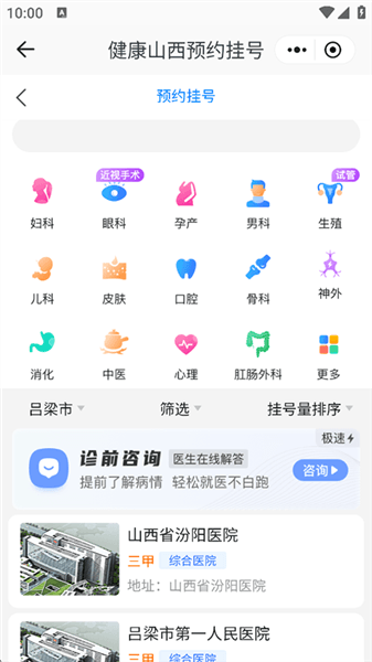 怎么预约挂号配图4