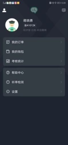 玖玖司机专用版图片3