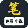 笔风阅读最新版本