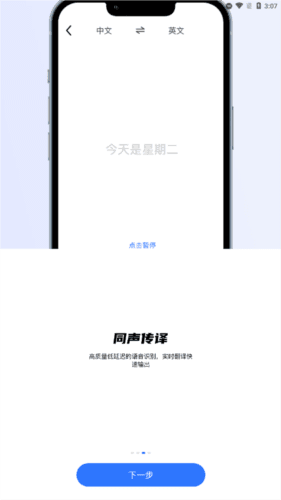 AI翻译通高级版亮点