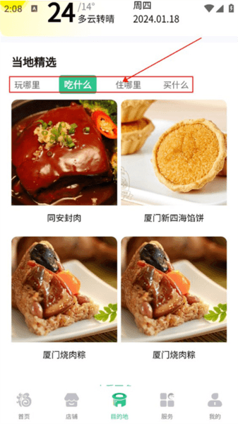 畅游八闽软件截图4