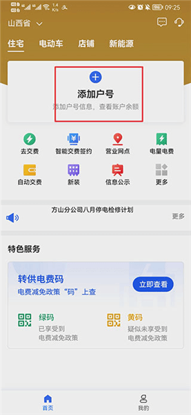 如何绑定电卡配图2