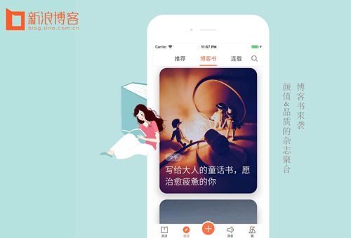 新浪博客app特色