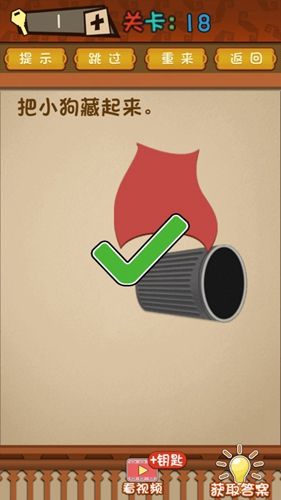 最强的大脑第18关攻略