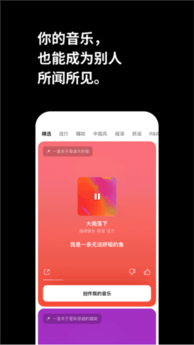 海绵音乐APP宣传图