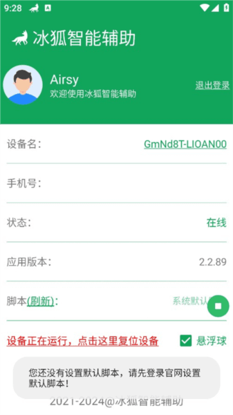 冰狐智能辅助图片