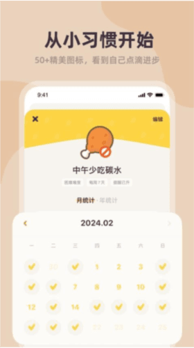 习惯点点免费版1