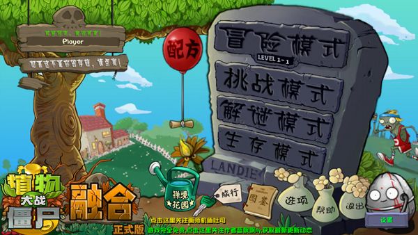 植物大战僵尸游戏攻略配图1