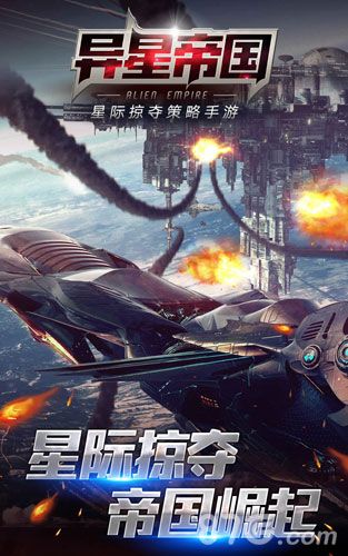 异星帝国星际掠夺,帝国崛起。