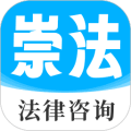 崇法法律咨询软件下载_崇法法律咨询app下载 v5.1.7安卓版