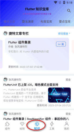 Flutter组件库(FlutterUnit) flutter组件库图片6